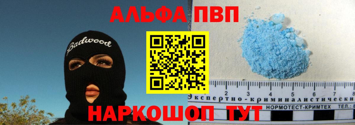 Альфа ПВП VHQ Ивантеевка