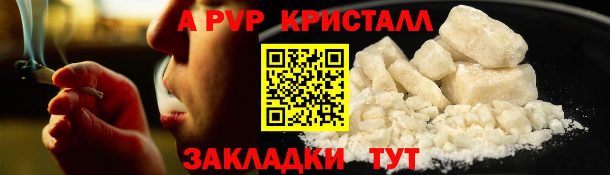 Alpha-PVP Crystall  A PVP Crystall  Вход с VPN  Alpha-PVP  Ивантеевка 
