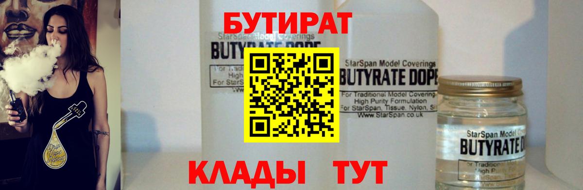 БУТИРАТ вода  Вход с VPN  Ивантеевка 