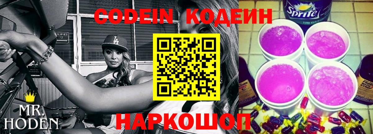Кодеиновый сироп Lean напиток Lean (лин) Ивантеевка