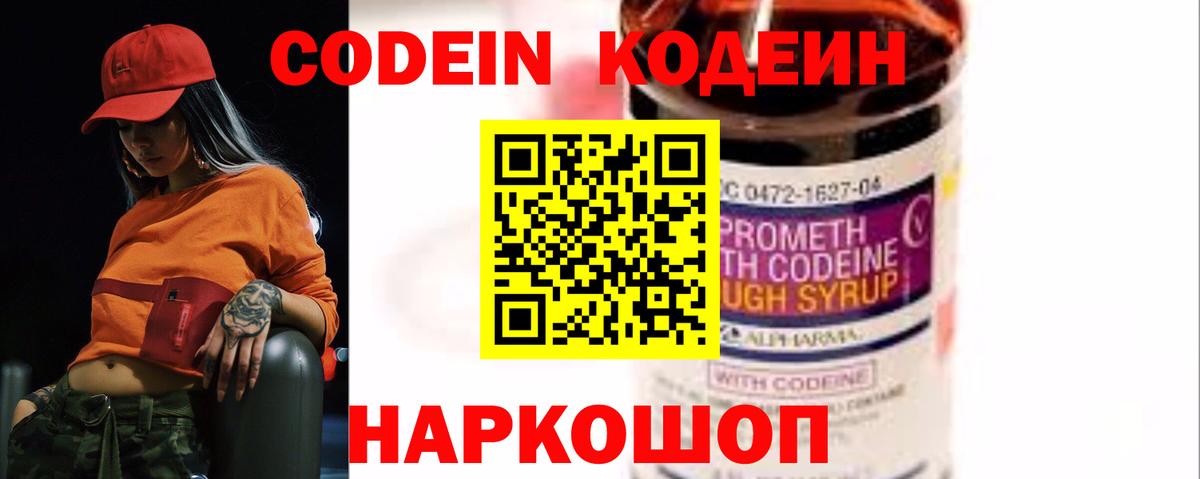 Codein напиток Lean (лин)  Кодеиновый сироп Lean Purple Drank  Вход с VPN  где можно купить наркотик  Ивантеевка 
