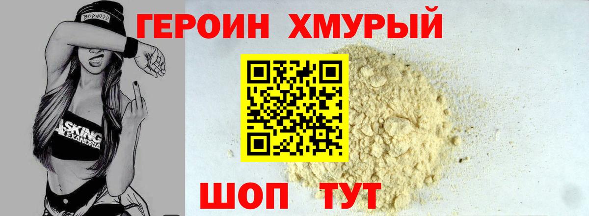 ГЕРОИН белый Ивантеевка