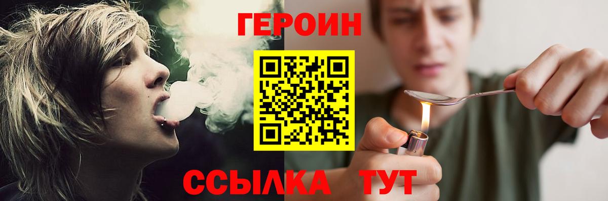 Героин VHQ  Вход с VPN  Ивантеевка 
