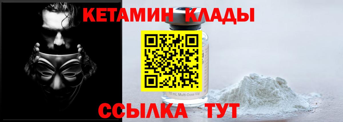 Ивантеевка  Кетамин VHQ  Вход с VPN 