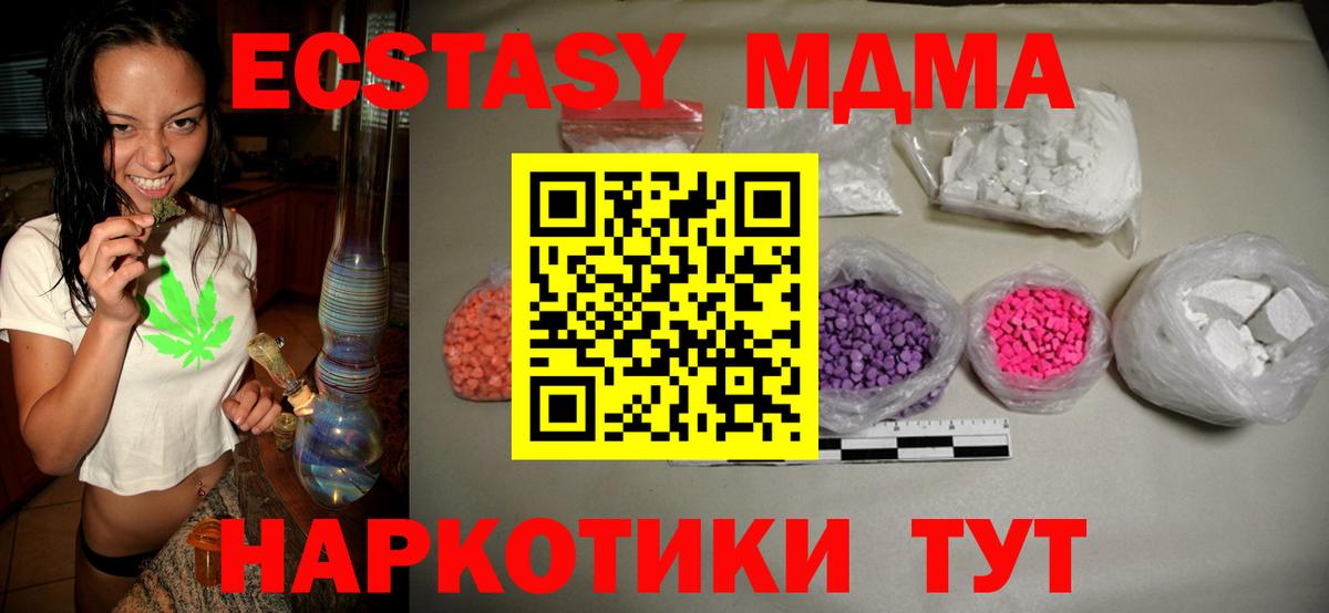 MDMA кристаллы Ивантеевка